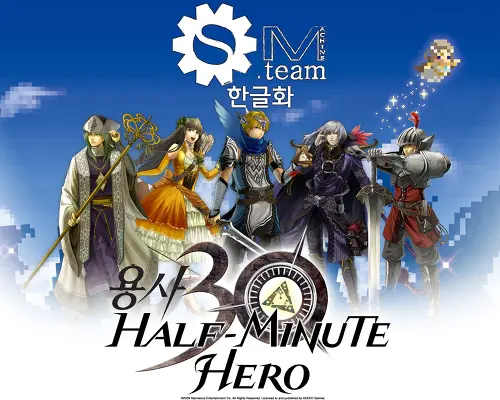 용사 30 한글 패치 - Half Minute Hero Korean Patch - 1