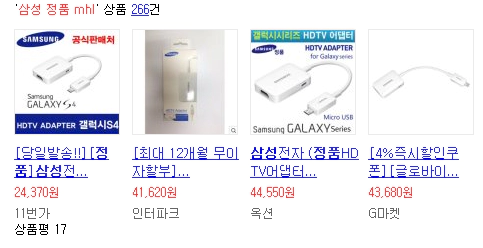 이베이에서 삼성 MHL 케이블 구매 후기 - 1