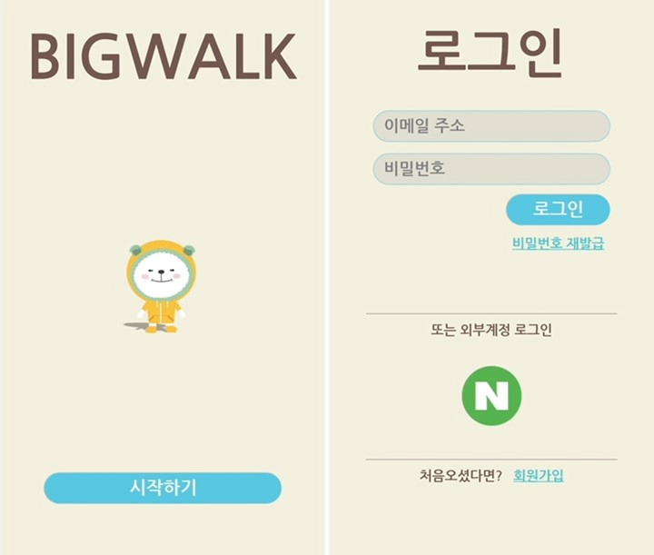 [모바일 앱] 빅워크 - 걷기만 해도 기부가 되는 건강한 기부 앱