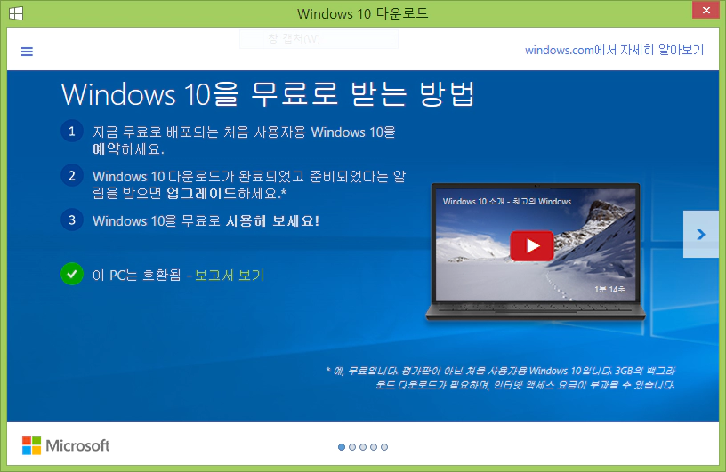 윈도우10 출시, 순차적으로 무료 업그레이드 시작 - 1