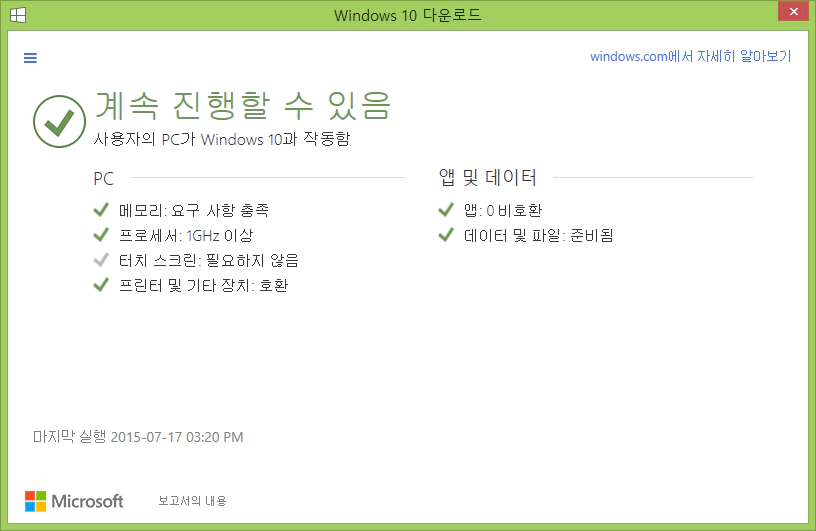 윈도우10 출시, 순차적으로 무료 업그레이드 시작 - 2