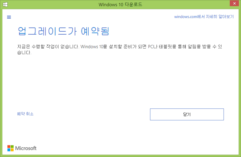 윈도우10 출시, 순차적으로 무료 업그레이드 시작 - 3