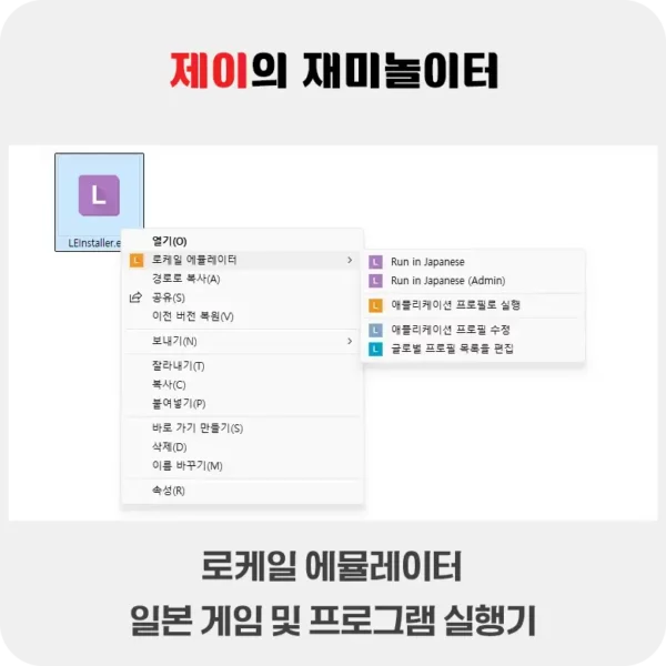 일본 게임 및 프로그램 실행하기 - 로케일 에뮬레이터(Locale Emulator) - 221