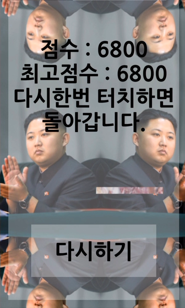 인디 모바일 게임 김정은 살빼기 리뷰