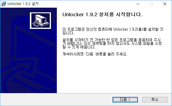파일 삭제 안됨 오류 해결, 컴퓨터에서 삭제하기 언락커(Unlocker)