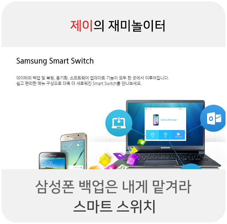 삼성 키스, '스마트 스위치' 다운로드 방법