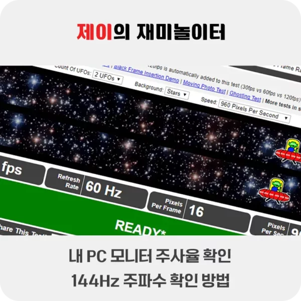 내 PC 모니터 주사율 확인하기 주파수 확인 144Hz 주파수 확인 방법 - 199