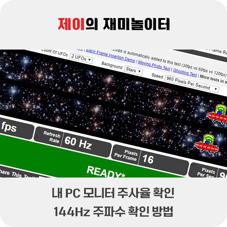 내 PC 모니터 주사율 확인하기 주파수 확인 144Hz 주파수 확인 방법