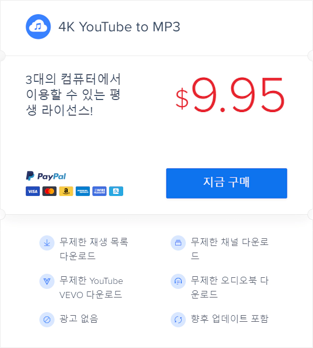 유튜브 음악 고음질 다운로드 프로그램 4K Youtube to MP3 - 7