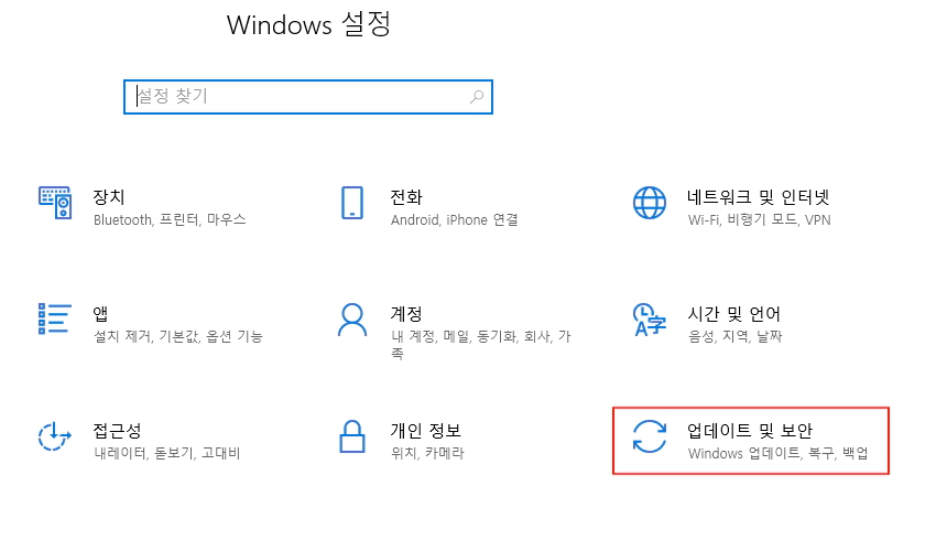 윈도우10 최신 버전으로 업데이트 유지하기 - 2