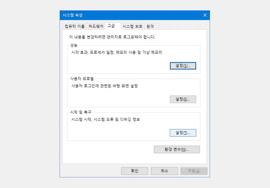 부팅 시 운영 체제 선택이 뜨고 윈도우 2개 이상 나올 때 해결 방법 - 2