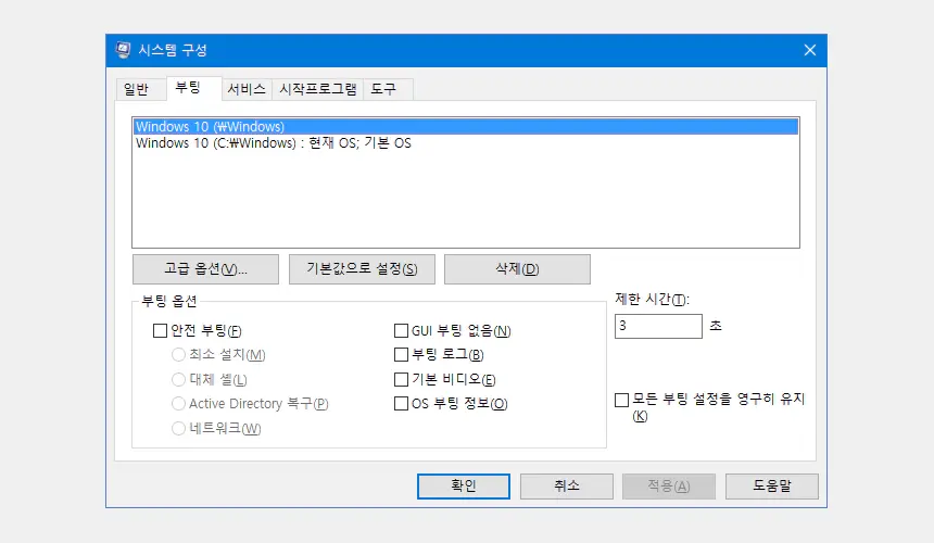 부팅 시 운영 체제 선택이 뜨고 윈도우 2개 이상 나올 때 해결 방법 - 5