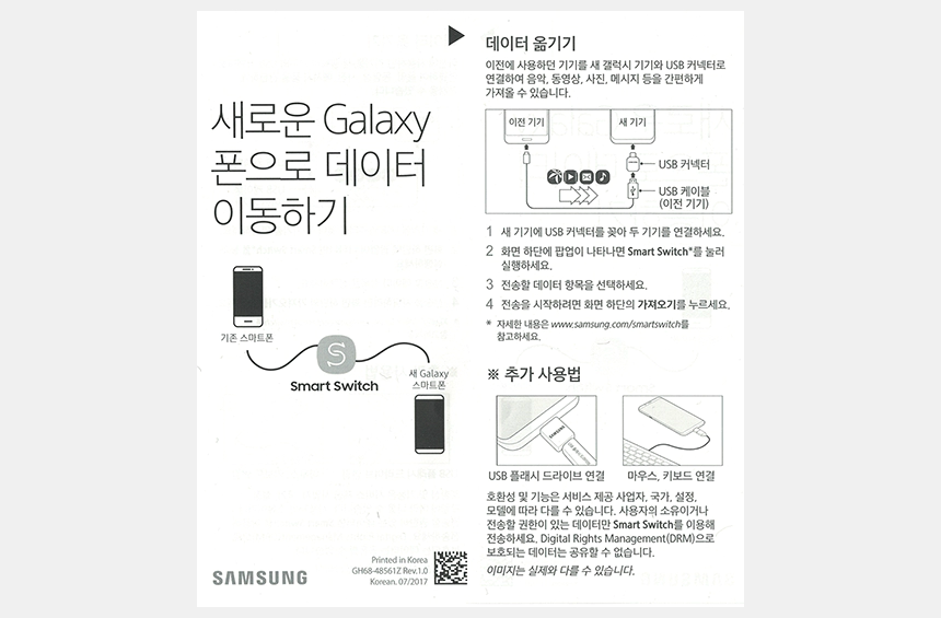 갤럭시S10으로 사진·연락처 옮기기, 삼성 스마트 스위치 (PC)
