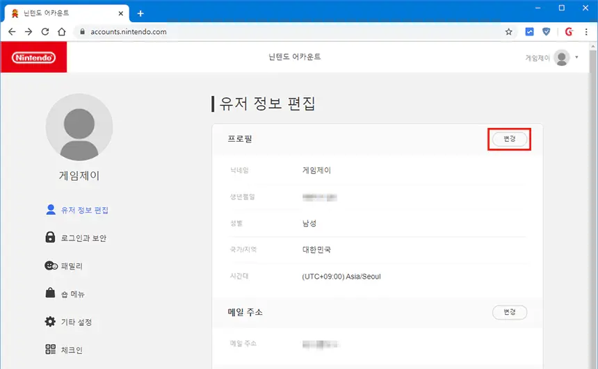 닌텐도 스위치 계정 국가 변경하는 법 - 1