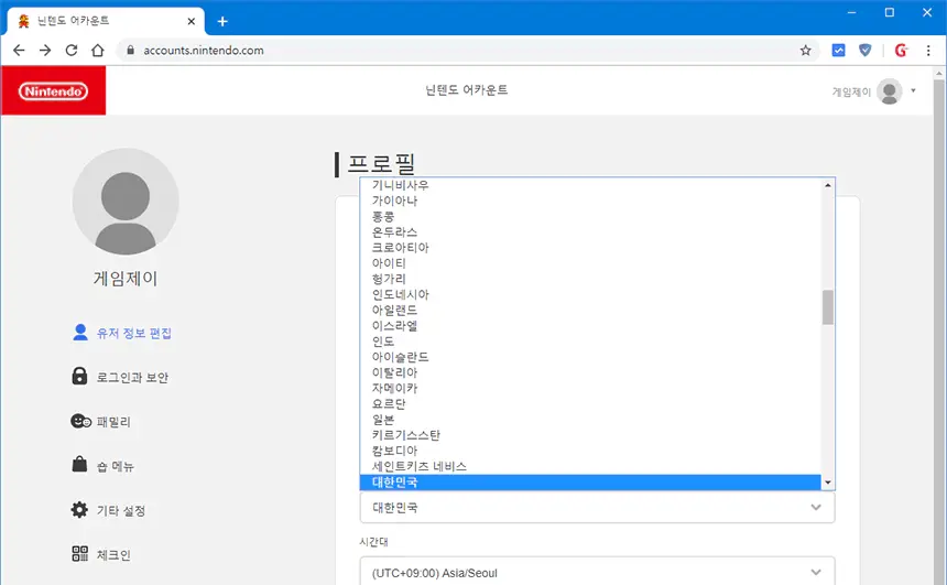 닌텐도 스위치 계정 국가 변경하는 법 - 2