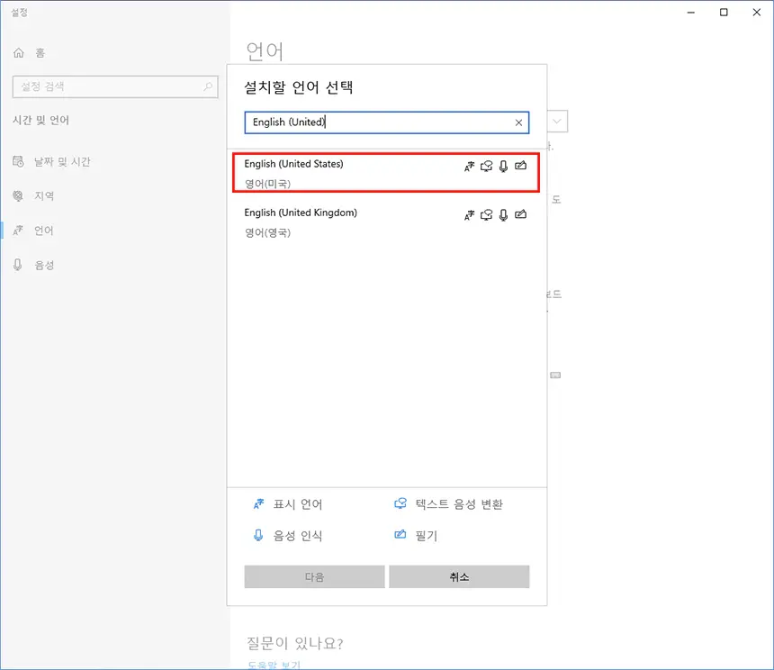 IME 입력기 영어 표시 오류 ENG 영어(미국) US 키보드 해결 방법 - 3