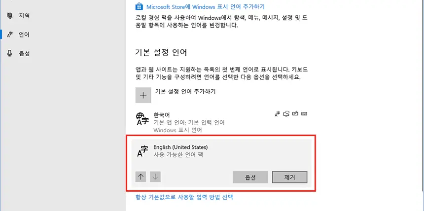 IME 입력기 영어 표시 오류 ENG 영어(미국) US 키보드 해결 방법 - 4