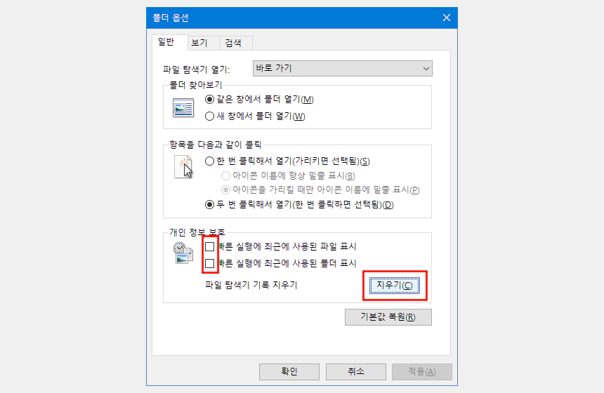 윈도우 파일 탐색기 최근 검색기록 삭제 및 안 뜨게 하기 - 3
