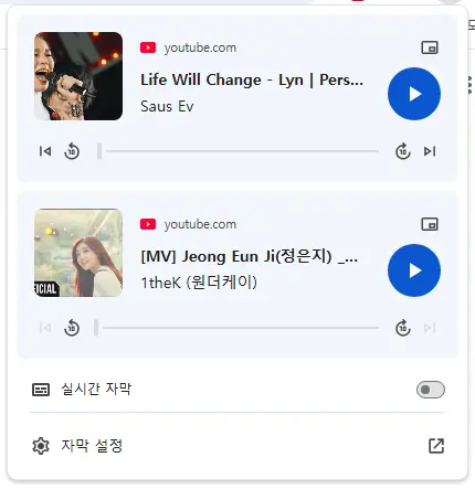 구글 크롬 음악 동영상 항목 제어하기로 유튜브 활용하는 법 - 2