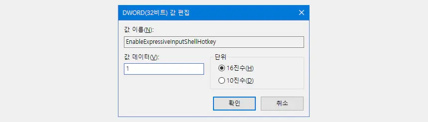 윈도우 10 이모지 단축키 안 될 때 5가지 해결 방법 - 3