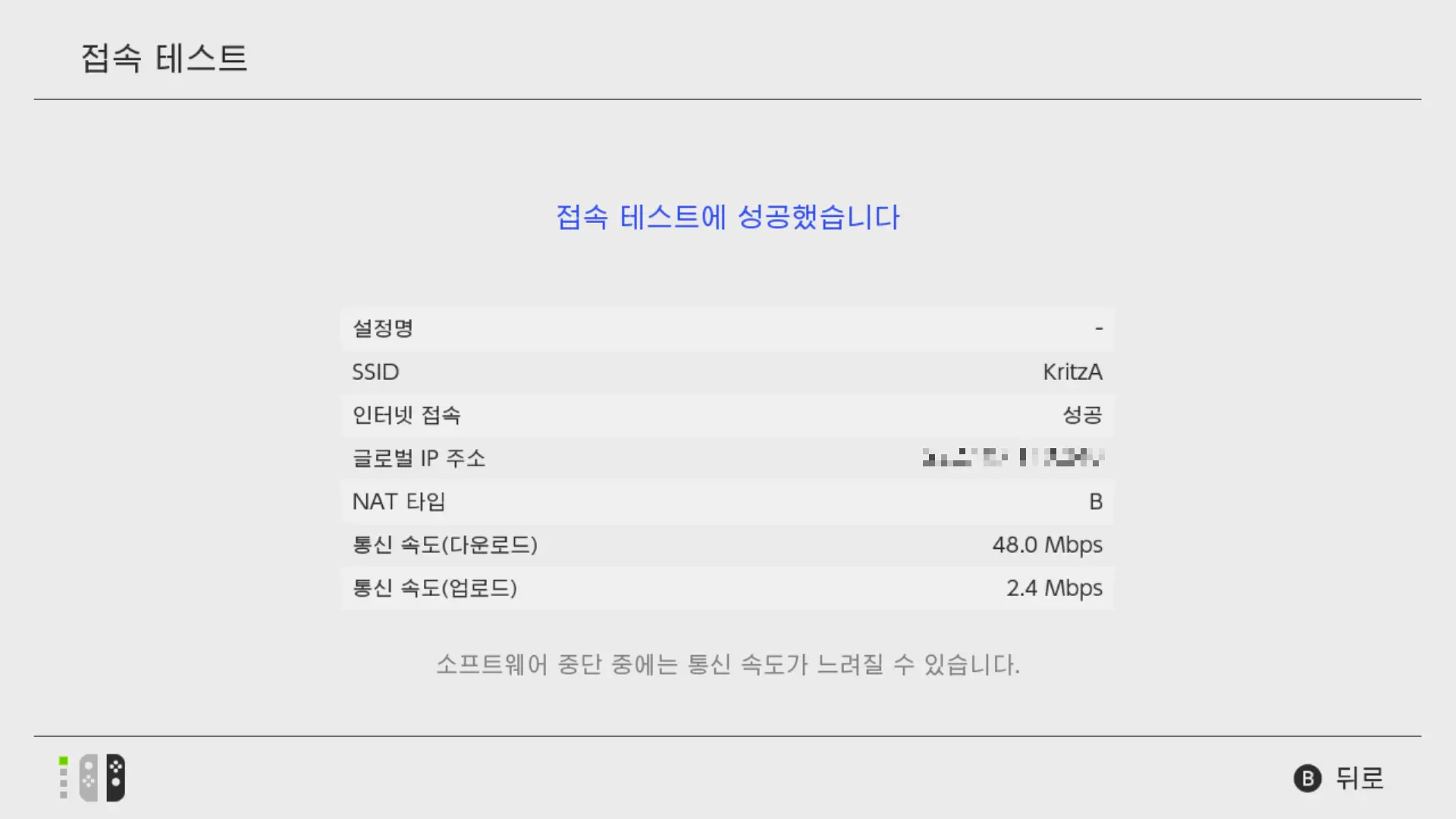 닌텐도 스위치 와이파이 5GHz 설정 및 연결 방법 - 3