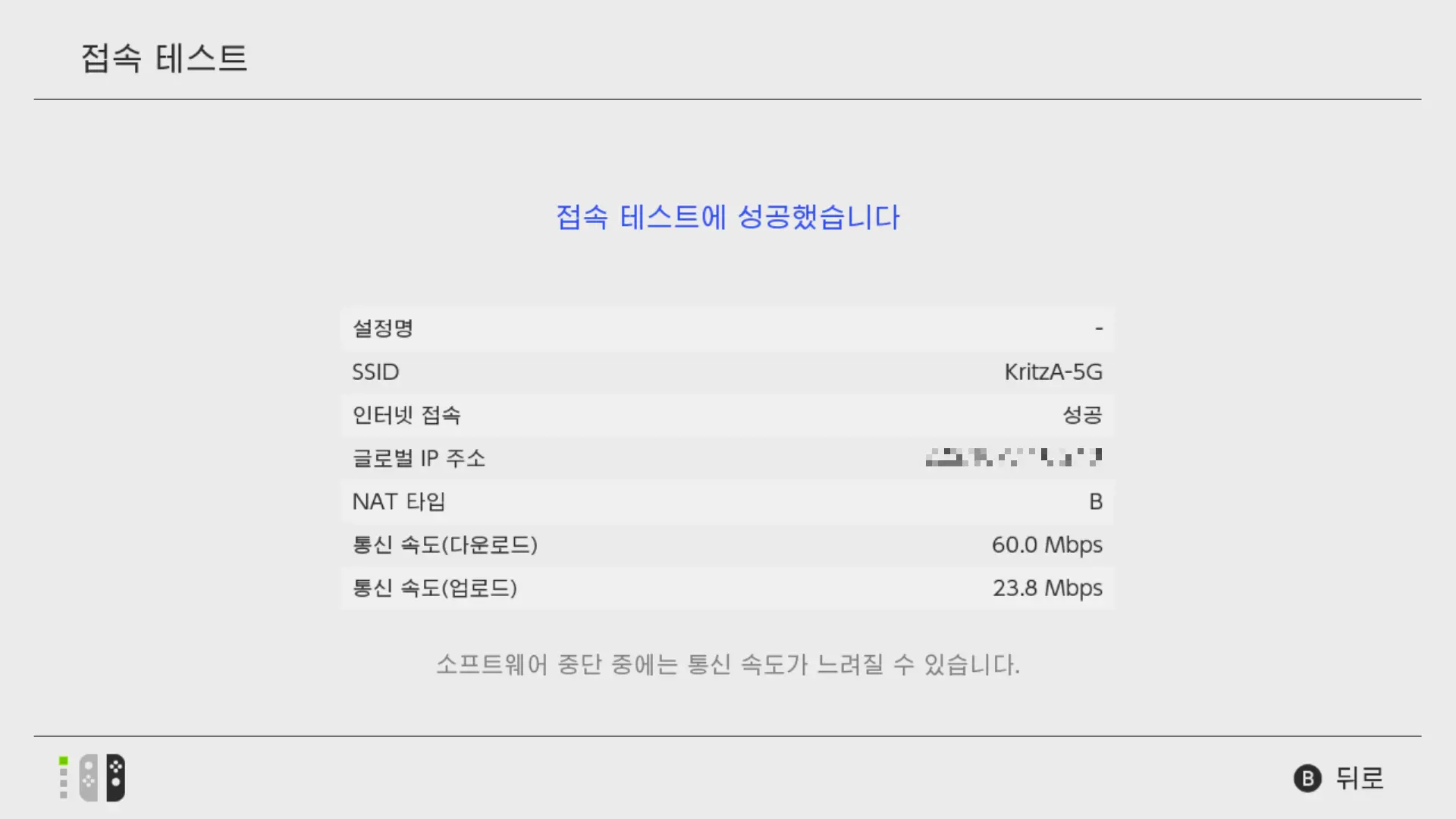 닌텐도 스위치 와이파이 5GHz 설정 및 연결 방법 - 4