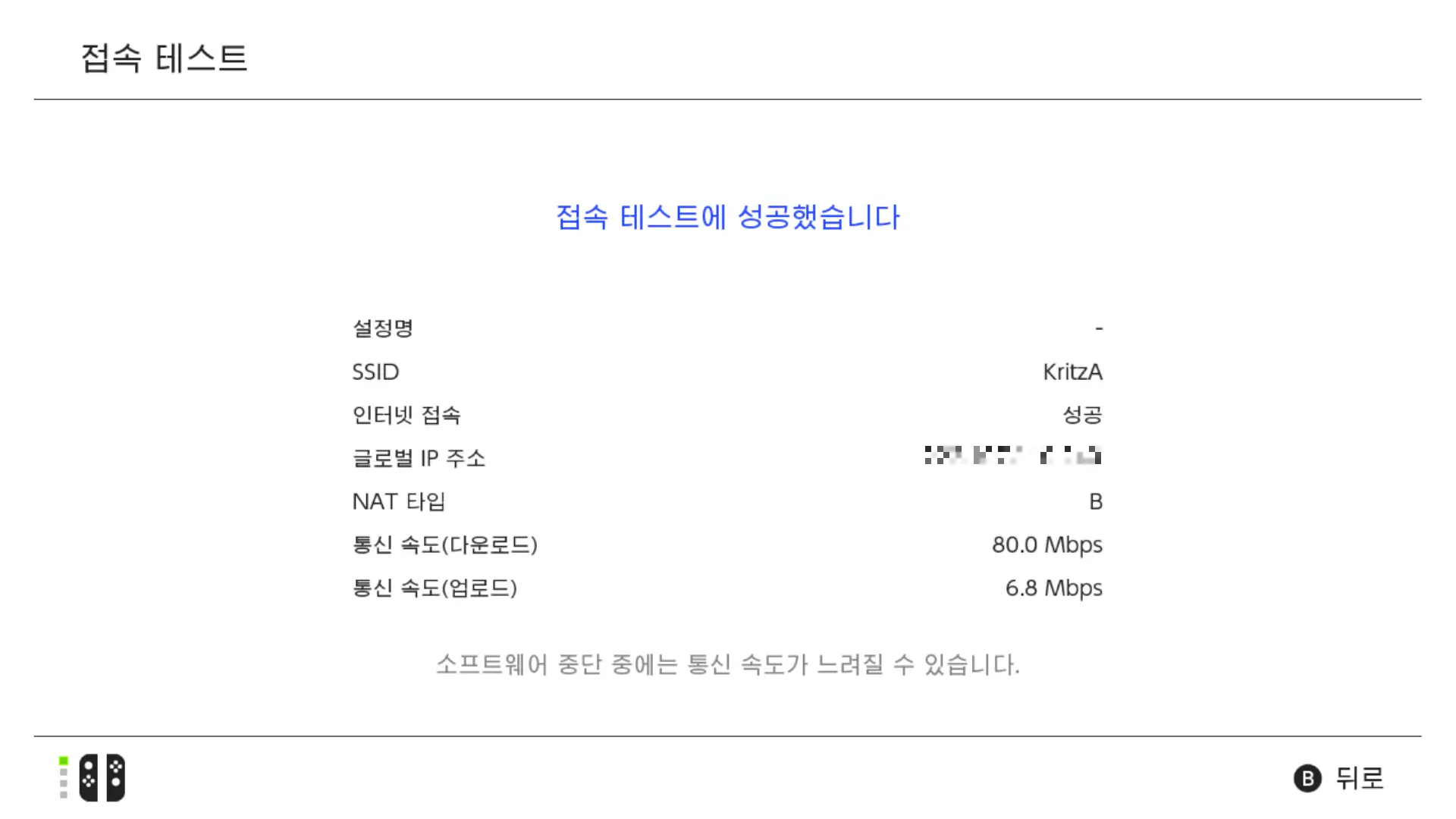 닌텐도 스위치 와이파이 5GHz 설정 및 연결 방법 - 6