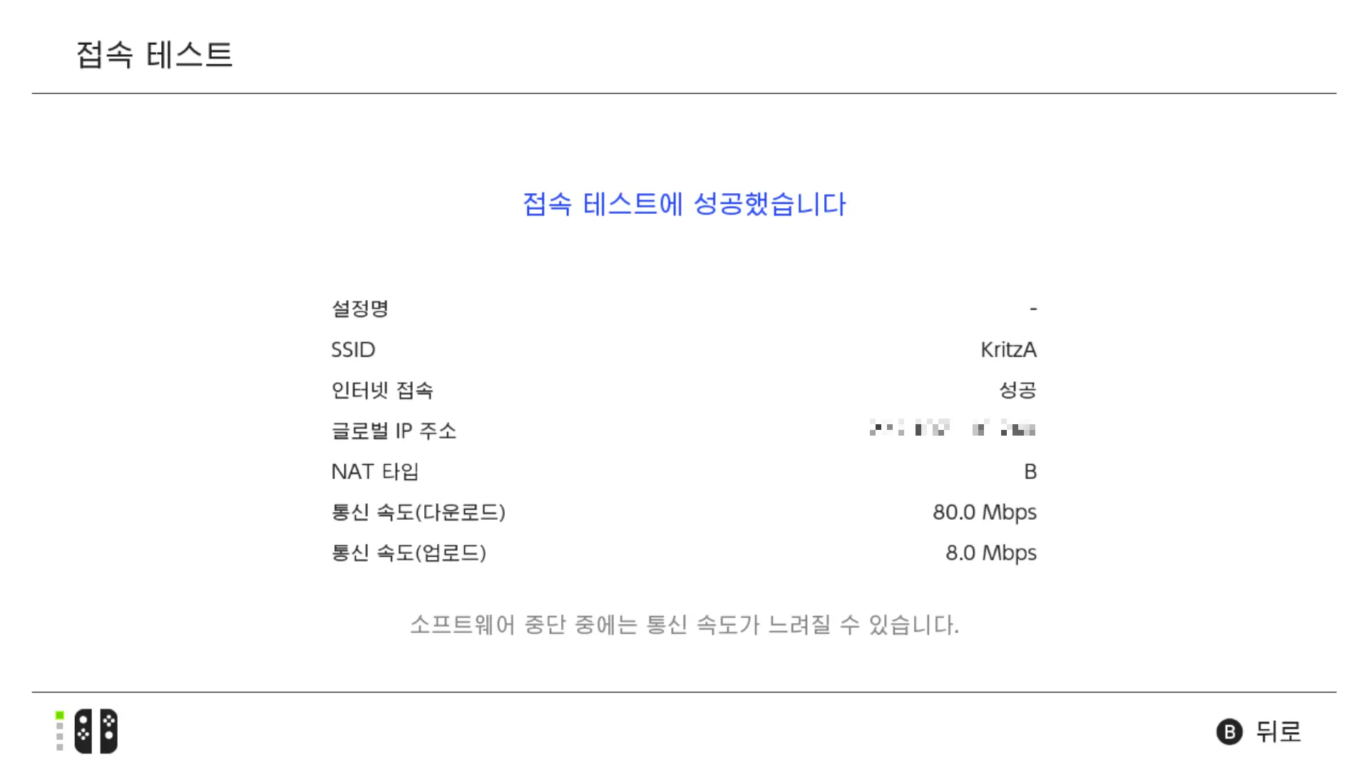 닌텐도 스위치 와이파이 5GHz 설정 및 연결 방법 - 8