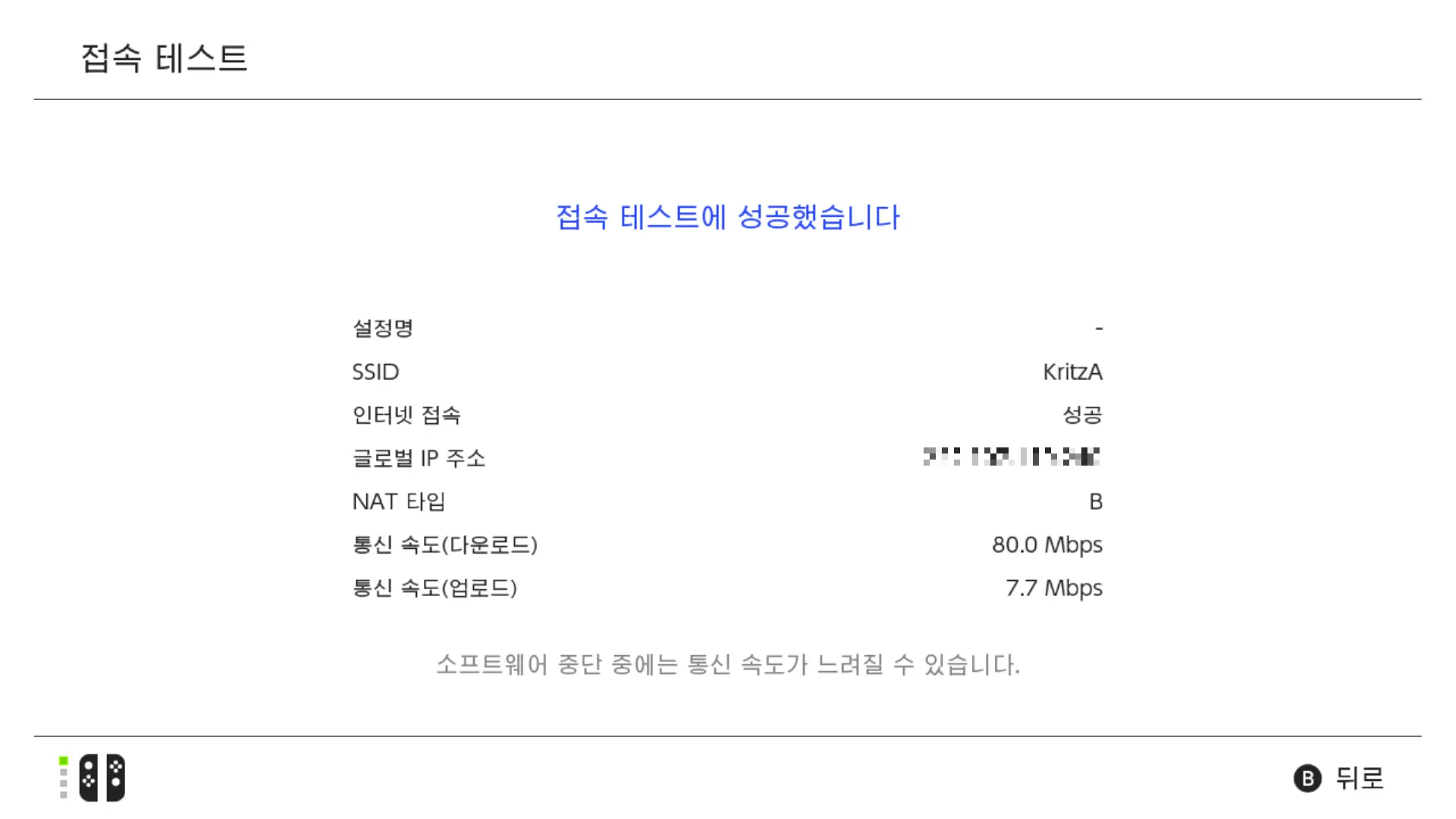 닌텐도 스위치 와이파이 5GHz 설정 및 연결 방법 - 10