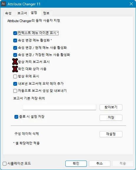 날짜 변경 프로그램 추천 Attribute Changer - 2