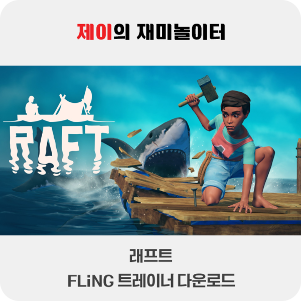래프트 트레이너 +20 FLiNG [v1.0-v1.1+] 다운로드 - 13