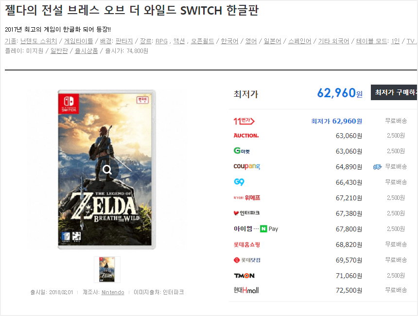 닌텐도 스위치 가격비교 해외 e샵 게임 최저가 구매하기 - 1