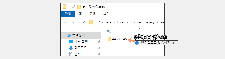 호그와트 레거시 세이브 파일 저장 위치 및 오프라인 백업 방법 - 2