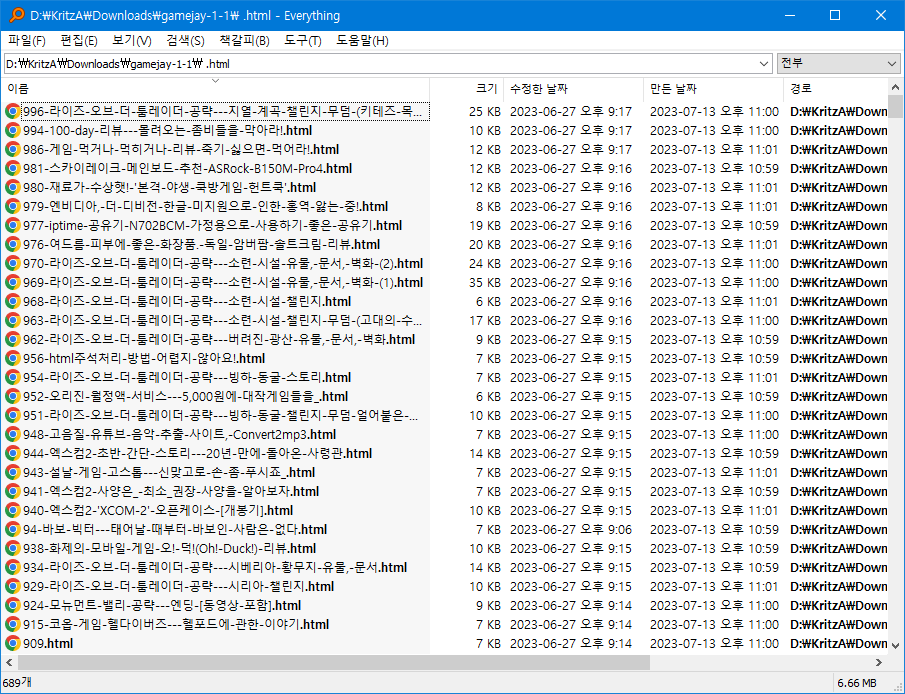 윈도우 파일 검색 프로그램 Everything