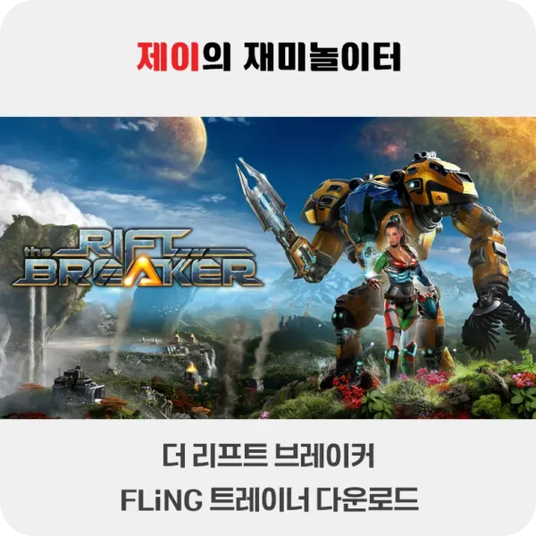 리프트 브레이커 트레이너 +19 FLiNG [v1.0-v20241016+] 다운로드 - 48