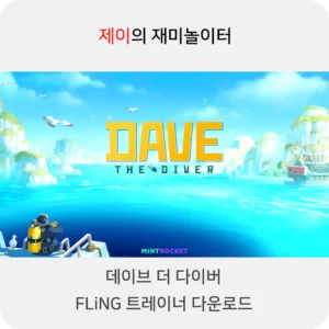 데이브 더 다이버 트레이너 +20 FLiNG [v1.0-v1.0.5+] 다운로드 - 13