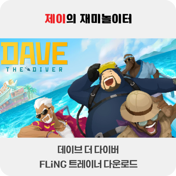 데이브 더 다이버 트레이너 +20 FLiNG [v1.0-v1.0.6+] 다운로드 - 30