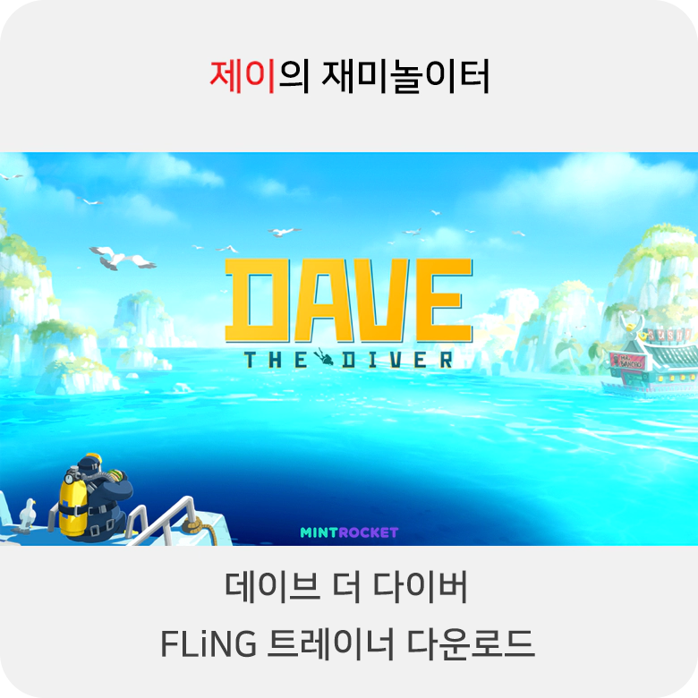 데이브 더 다이버 트레이너 +18 FLiNG [v1.0-v1.0.0.1023+] 다운로드 - 5