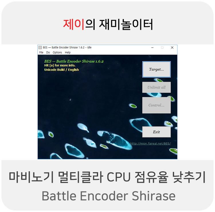 윈도우 CPU 점유율 낮추기 - Battle Encoder Shirase