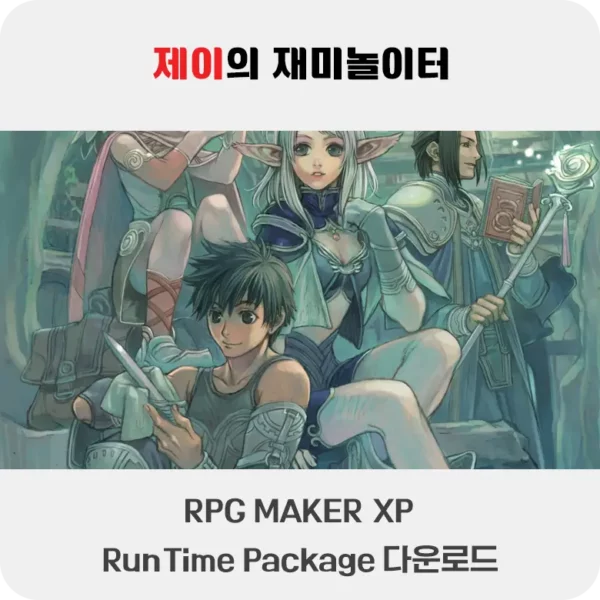 RPG Maker XP RTP 다운로드 및 설치 방법 - 18