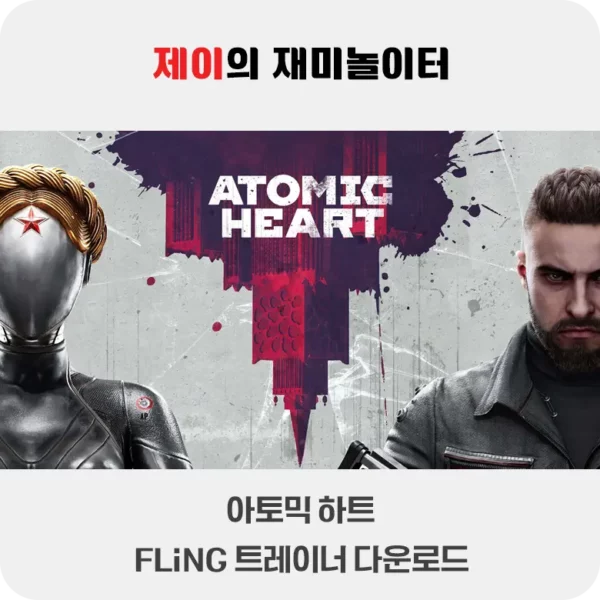 아토믹 하트 트레이너 +29 FLiNG [v1.0-v1.14.4.0+] 다운로드 - 12