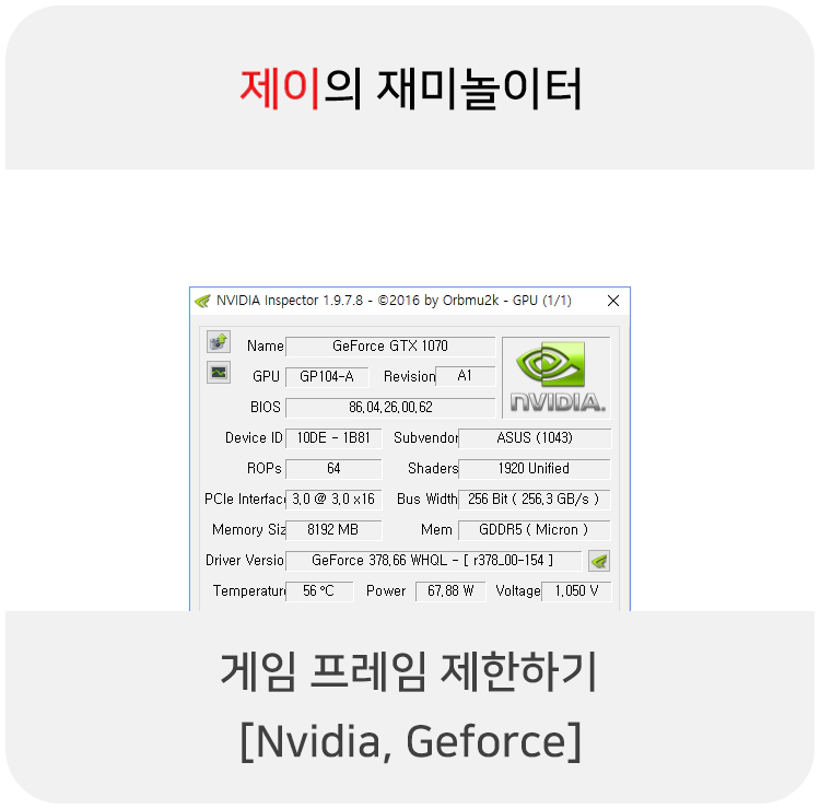 엔비디아 인스펙터로 게임 프레임 제한하기 [Nvidia, Geforce 전용] - 9