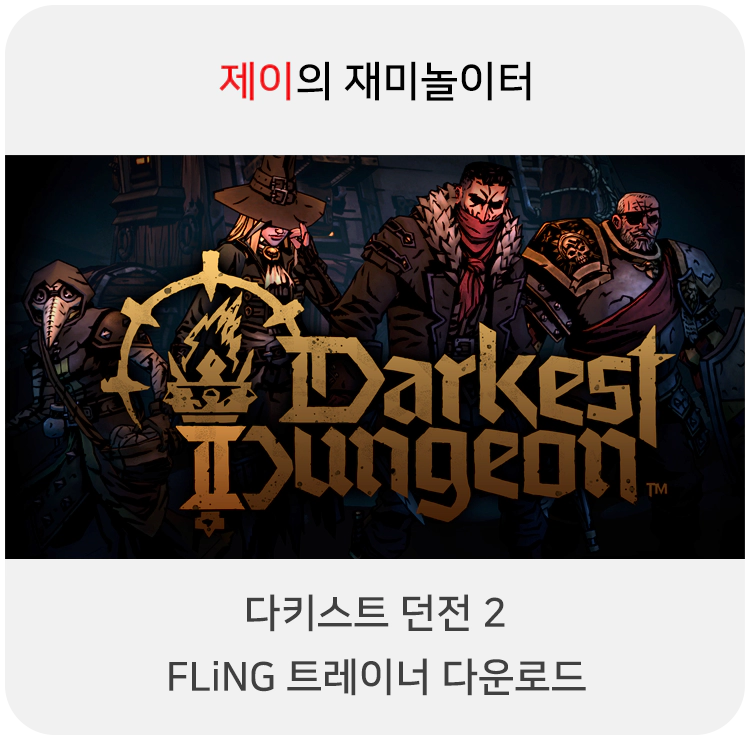 다키스트 던전2 트레이너 +12 FLiNG [v1.0-v1.01+] 다운로드 - 3