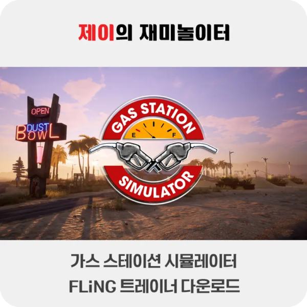 가스 스테이션 시뮬레이터 트레이너 +17 FLiNG [v1.0-v20250123+] 다운로드 - 56