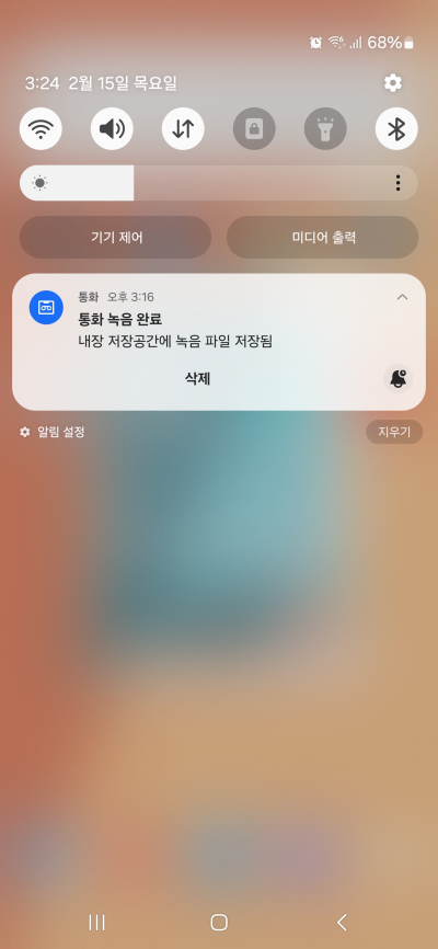 삼성 갤럭시 통화 완료 알림 메시지 뜨지 않게 하는 법 - 1