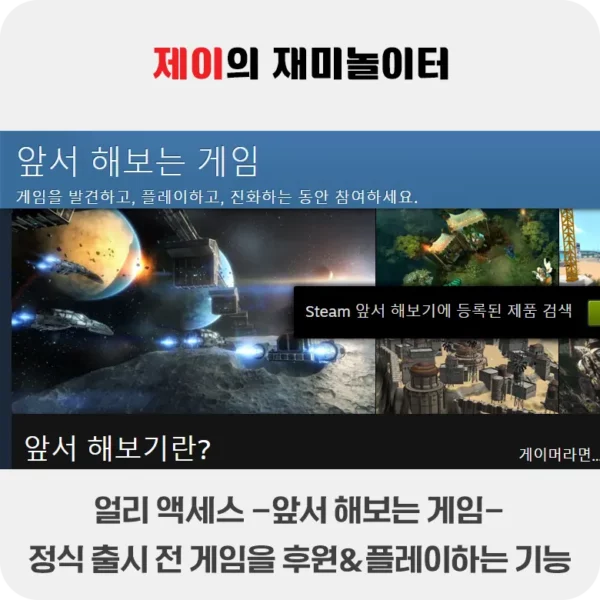 얼리 액세스 게임 - 정식 출시 전 게임을 후원하고 플레이하기 - 22