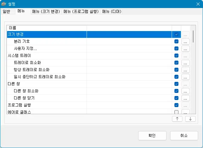 윈도우 창을 관리하는 컨텍스트 메뉴 추가하기 - SmartContextMenu - 3