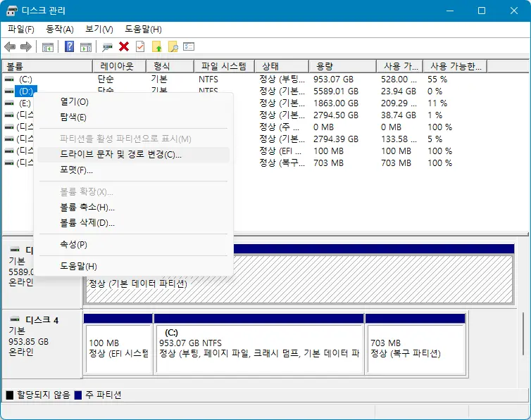 윈도우 드라이브 문자 변경하는 3가지 방법 - 3