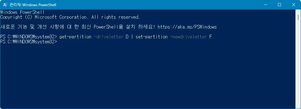 윈도우 드라이브 문자 변경하는 3가지 방법 - 9