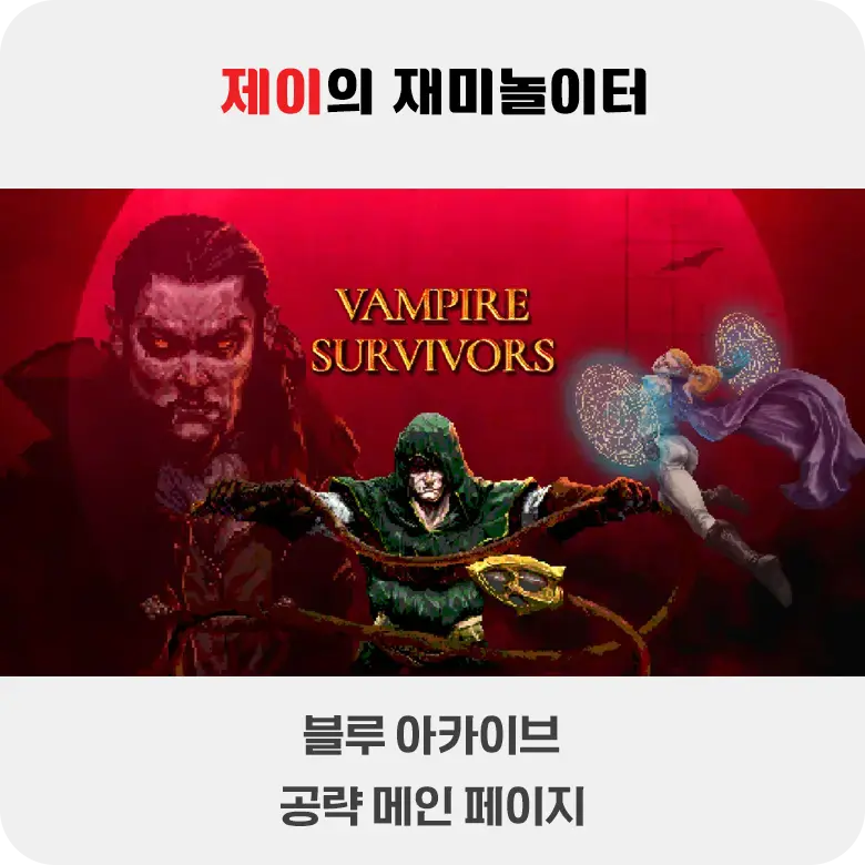 공략 게임 목록 - 8